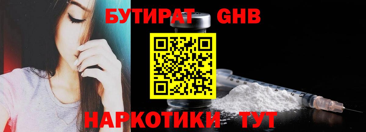 Сафоново  Бутират  Вход с VPN  Бутират GHB 