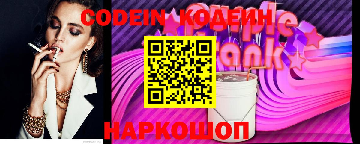 Сафоново  Кодеиновый сироп Lean напиток Lean (лин)  Вход с VPN  Кодеиновый сироп Lean Purple Drank 