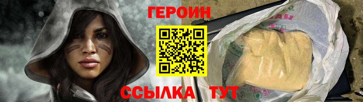 ГЕРОИН VHQ  Сафоново 