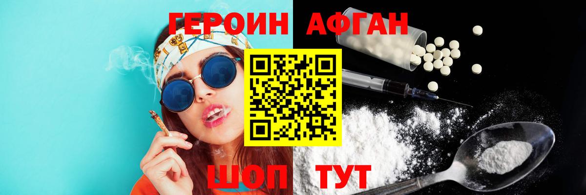 ГЕРОИН VHQ Сафоново