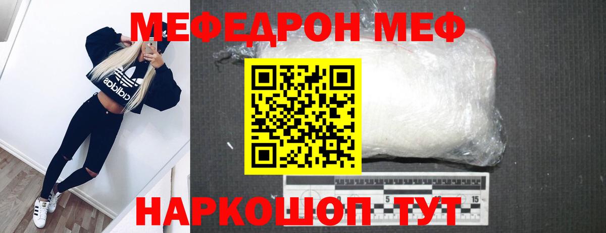 Меф мяу мяу кристаллы Сафоново