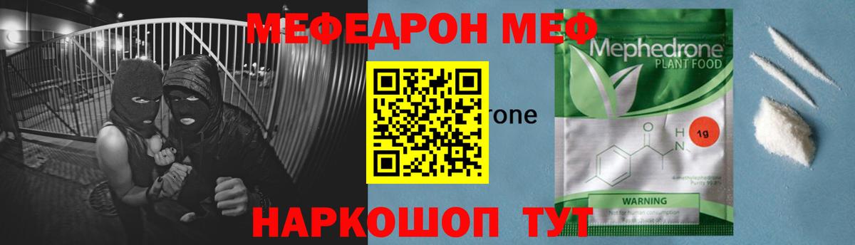 МЕФ mephedrone  даркнет сайт  Меф  Сафоново  Меф mephedrone  МЯУ-МЯУ 