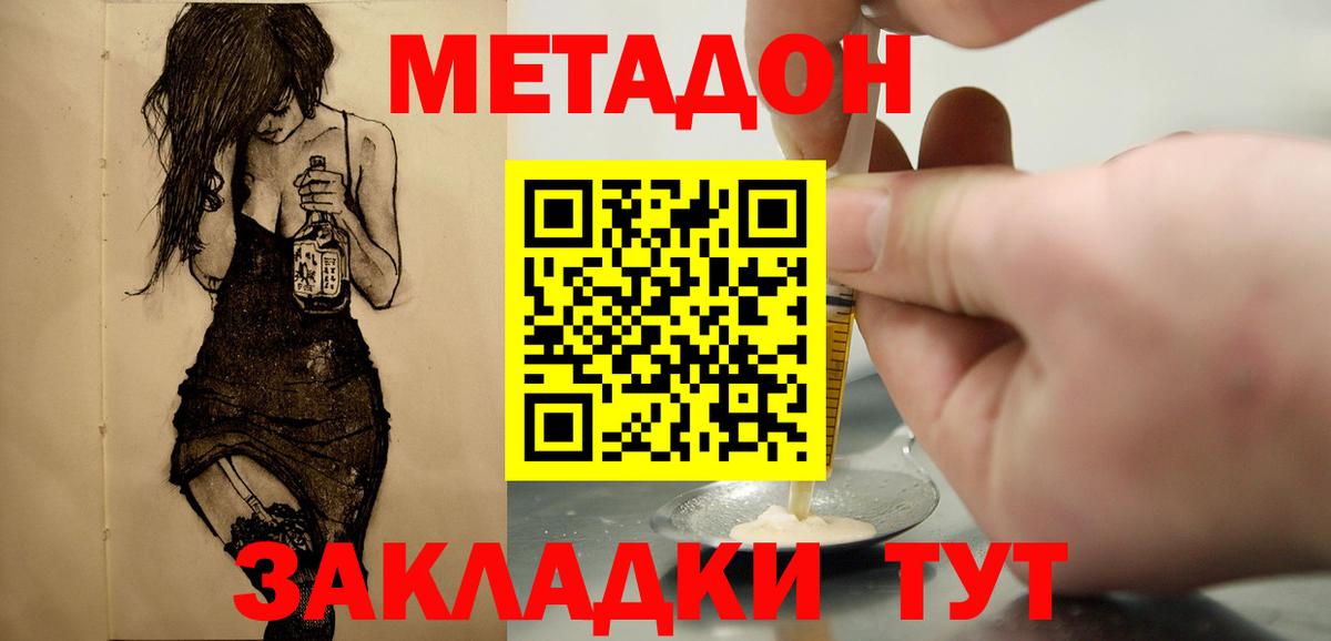 МЕТАДОН кристалл  МЕТАДОН methadone  Сафоново 